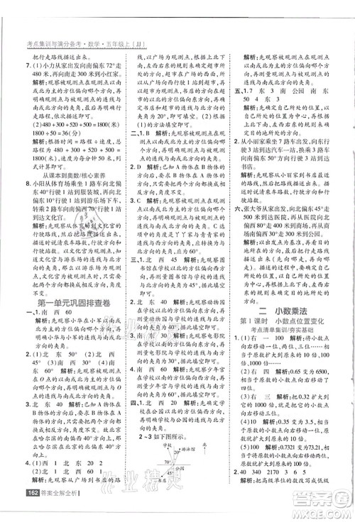 黑龙江教育出版社2021考点集训与满分备考五年级数学上册JJ冀教版答案