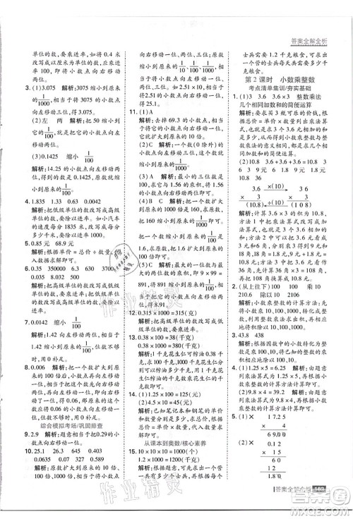 黑龙江教育出版社2021考点集训与满分备考五年级数学上册JJ冀教版答案