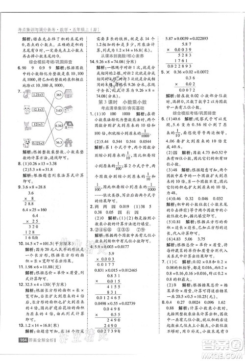 黑龙江教育出版社2021考点集训与满分备考五年级数学上册JJ冀教版答案