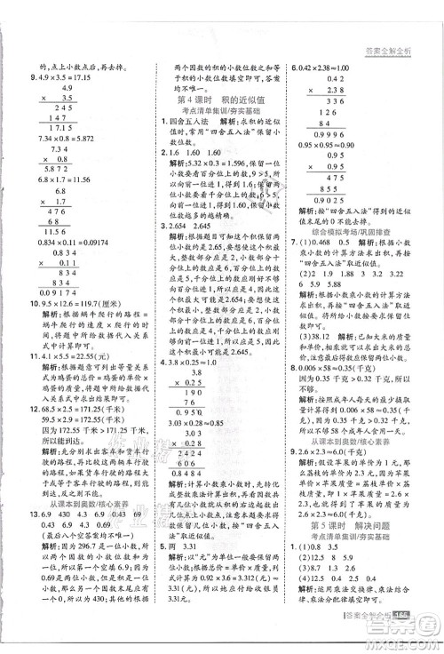 黑龙江教育出版社2021考点集训与满分备考五年级数学上册JJ冀教版答案