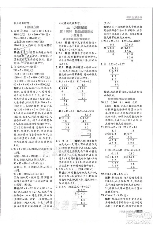 黑龙江教育出版社2021考点集训与满分备考五年级数学上册JJ冀教版答案