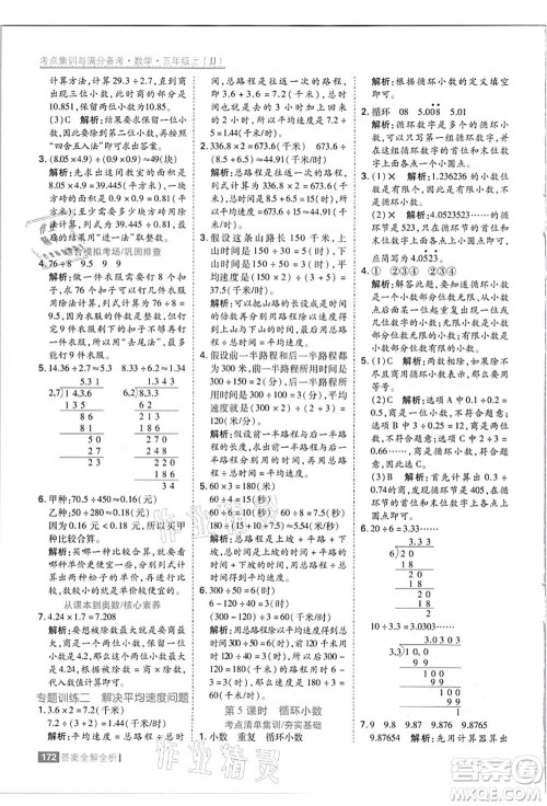 黑龙江教育出版社2021考点集训与满分备考五年级数学上册JJ冀教版答案
