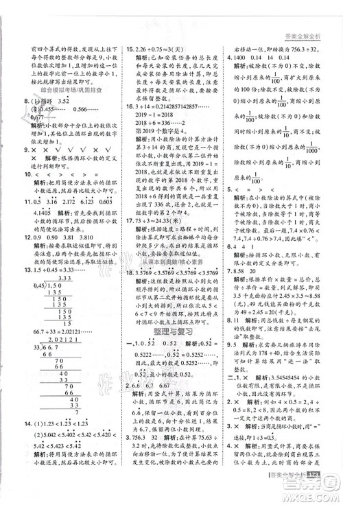 黑龙江教育出版社2021考点集训与满分备考五年级数学上册JJ冀教版答案