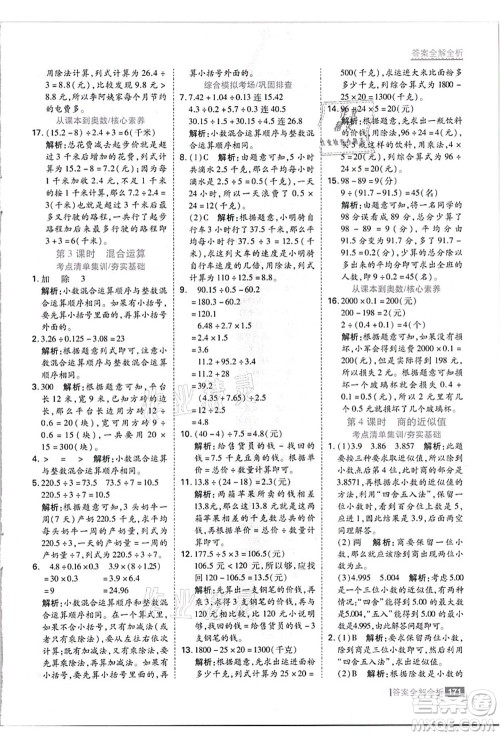 黑龙江教育出版社2021考点集训与满分备考五年级数学上册JJ冀教版答案