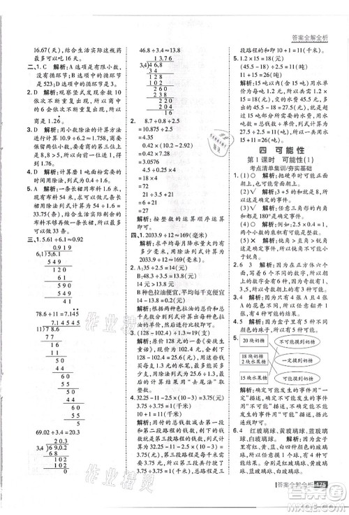 黑龙江教育出版社2021考点集训与满分备考五年级数学上册JJ冀教版答案