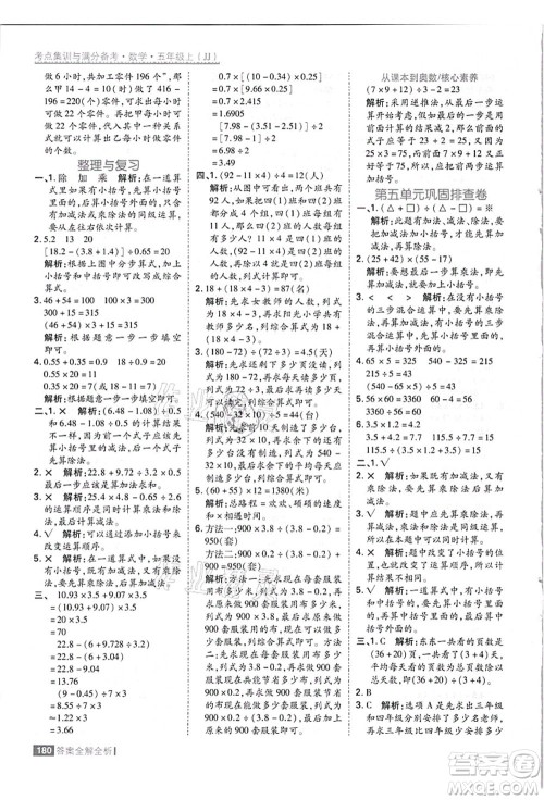 黑龙江教育出版社2021考点集训与满分备考五年级数学上册JJ冀教版答案