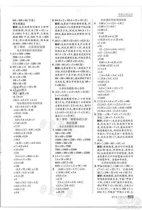 黑龙江教育出版社2021考点集训与满分备考五年级数学上册JJ冀教版答案