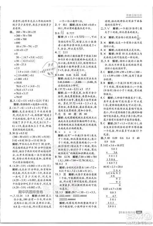 黑龙江教育出版社2021考点集训与满分备考五年级数学上册JJ冀教版答案