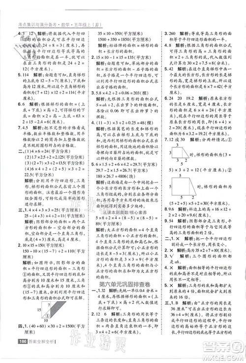 黑龙江教育出版社2021考点集训与满分备考五年级数学上册JJ冀教版答案