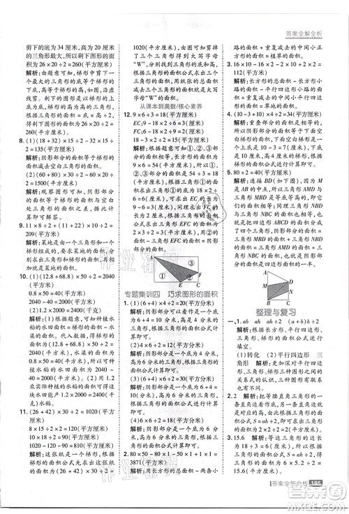 黑龙江教育出版社2021考点集训与满分备考五年级数学上册JJ冀教版答案