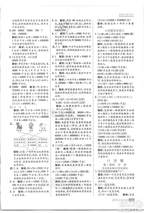 黑龙江教育出版社2021考点集训与满分备考五年级数学上册JJ冀教版答案