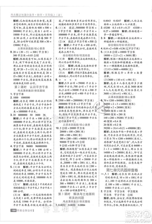 黑龙江教育出版社2021考点集训与满分备考五年级数学上册JJ冀教版答案