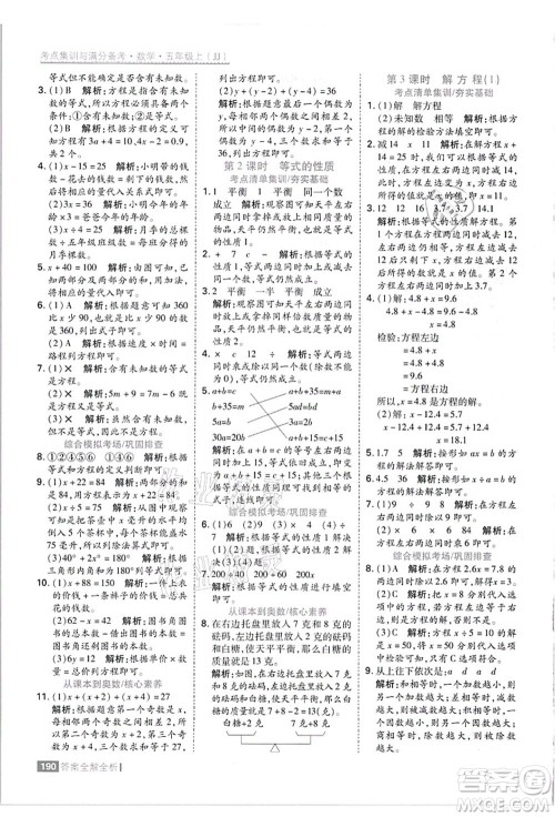 黑龙江教育出版社2021考点集训与满分备考五年级数学上册JJ冀教版答案