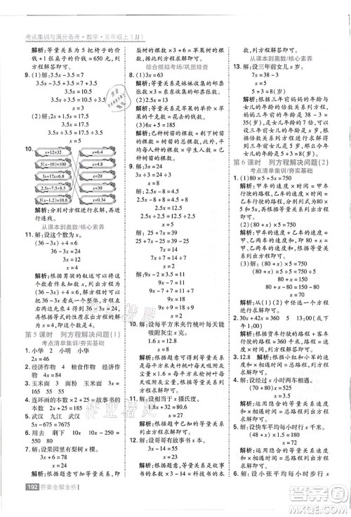 黑龙江教育出版社2021考点集训与满分备考五年级数学上册JJ冀教版答案