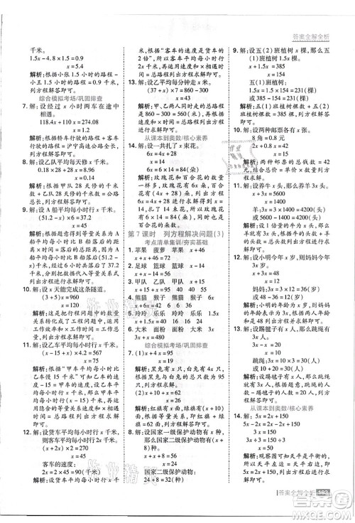黑龙江教育出版社2021考点集训与满分备考五年级数学上册JJ冀教版答案