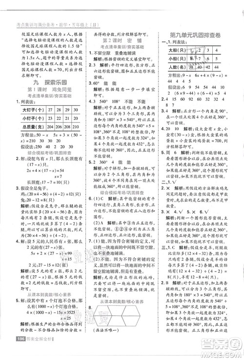 黑龙江教育出版社2021考点集训与满分备考五年级数学上册JJ冀教版答案