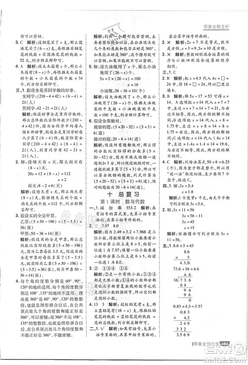黑龙江教育出版社2021考点集训与满分备考五年级数学上册JJ冀教版答案