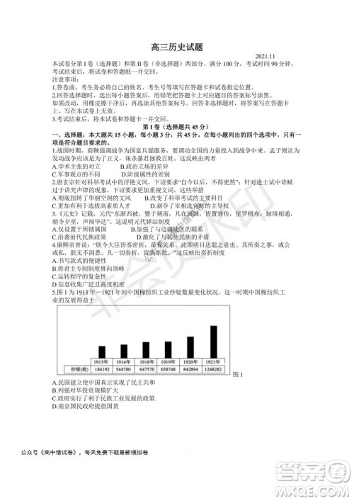 山东省德州市2021-2022学年高三上学期期中考试历史试题及答案