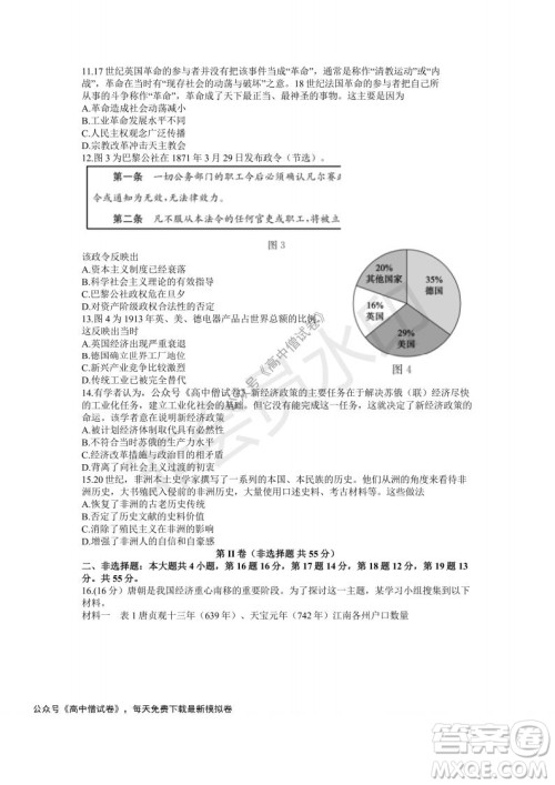 山东省德州市2021-2022学年高三上学期期中考试历史试题及答案