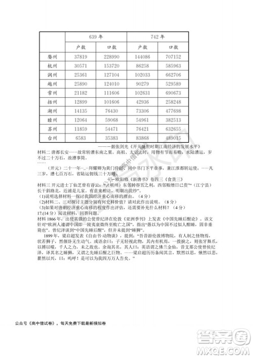 山东省德州市2021-2022学年高三上学期期中考试历史试题及答案