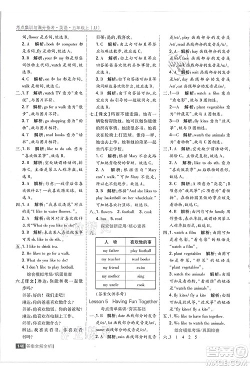 黑龙江教育出版社2021考点集训与满分备考五年级英语上册JJ冀教版答案