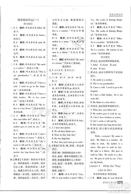 黑龙江教育出版社2021考点集训与满分备考五年级英语上册JJ冀教版答案