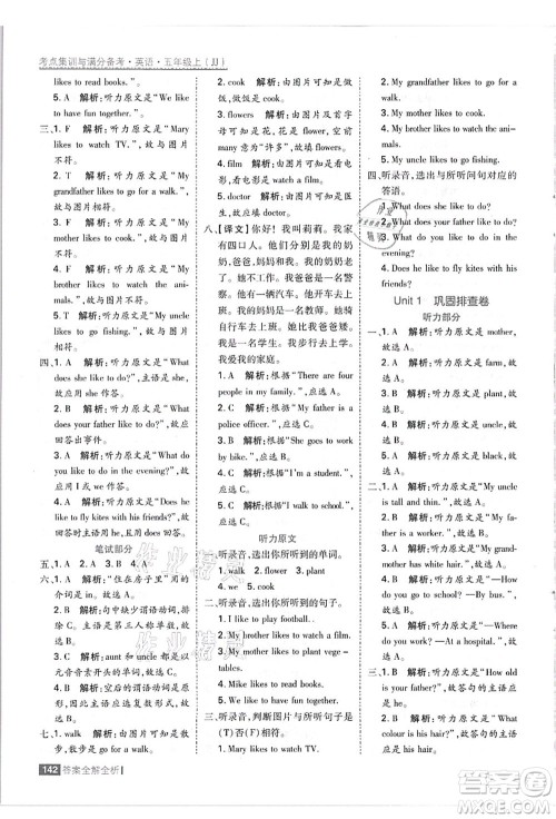 黑龙江教育出版社2021考点集训与满分备考五年级英语上册JJ冀教版答案