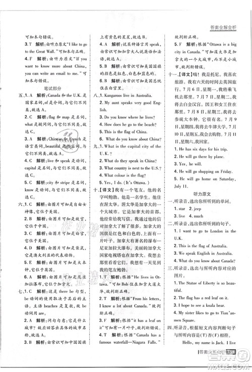 黑龙江教育出版社2021考点集训与满分备考五年级英语上册JJ冀教版答案