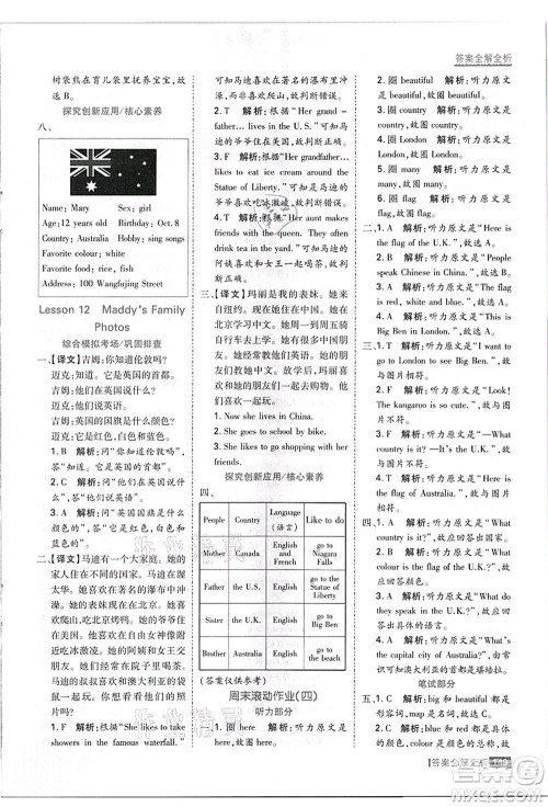 黑龙江教育出版社2021考点集训与满分备考五年级英语上册JJ冀教版答案