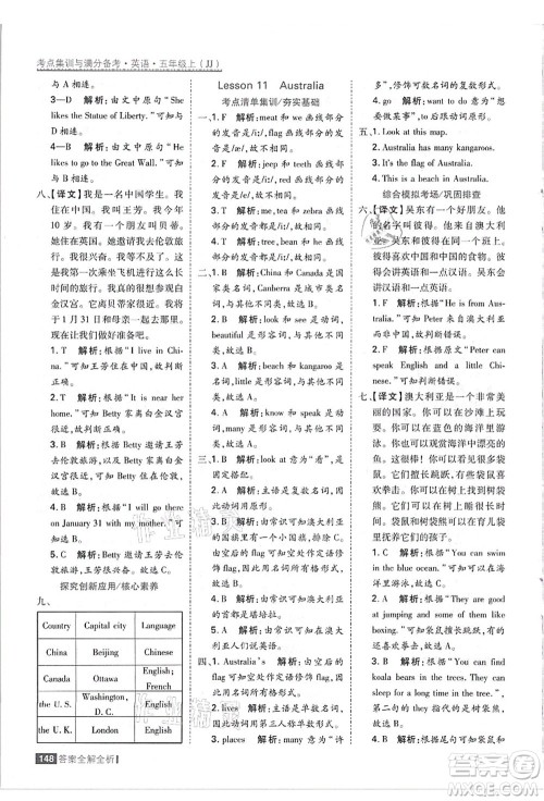黑龙江教育出版社2021考点集训与满分备考五年级英语上册JJ冀教版答案