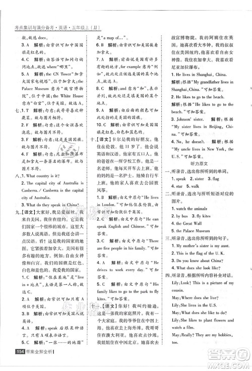 黑龙江教育出版社2021考点集训与满分备考五年级英语上册JJ冀教版答案
