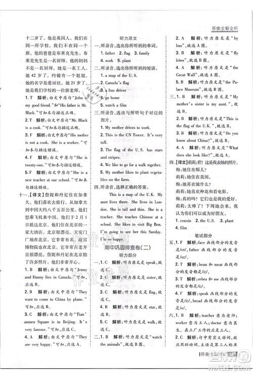 黑龙江教育出版社2021考点集训与满分备考五年级英语上册JJ冀教版答案