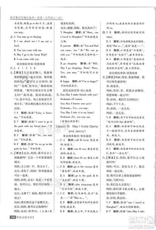 黑龙江教育出版社2021考点集训与满分备考五年级英语上册JJ冀教版答案