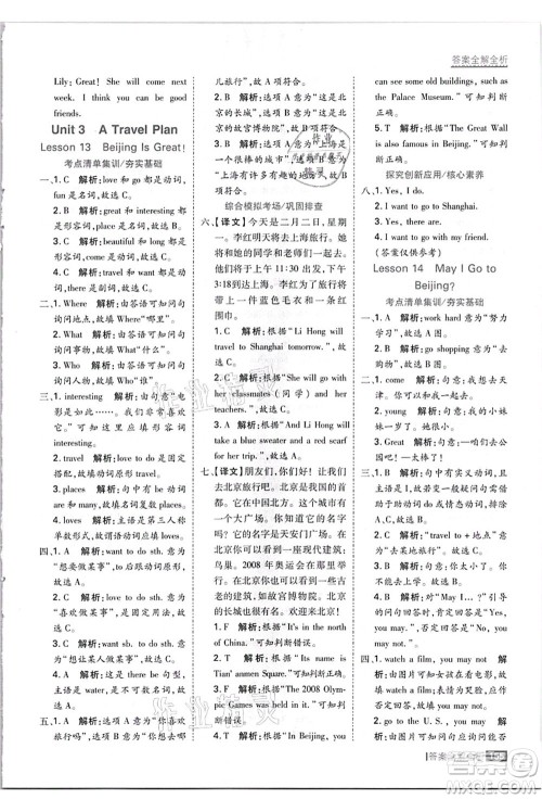 黑龙江教育出版社2021考点集训与满分备考五年级英语上册JJ冀教版答案