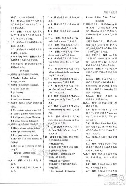 黑龙江教育出版社2021考点集训与满分备考五年级英语上册JJ冀教版答案