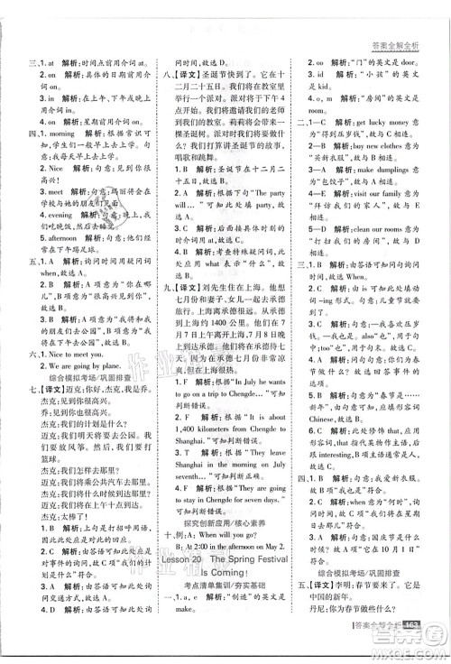 黑龙江教育出版社2021考点集训与满分备考五年级英语上册JJ冀教版答案