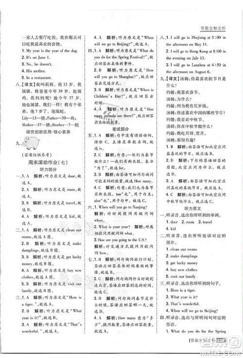 黑龙江教育出版社2021考点集训与满分备考五年级英语上册JJ冀教版答案