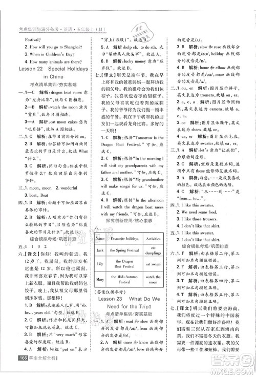 黑龙江教育出版社2021考点集训与满分备考五年级英语上册JJ冀教版答案