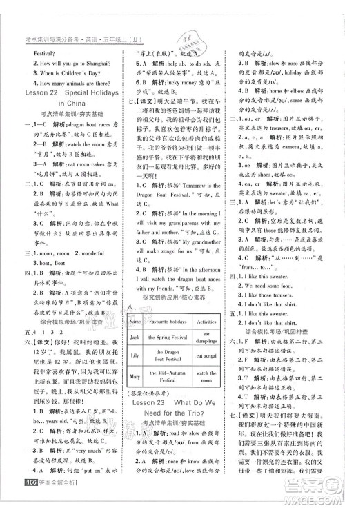 黑龙江教育出版社2021考点集训与满分备考五年级英语上册JJ冀教版答案