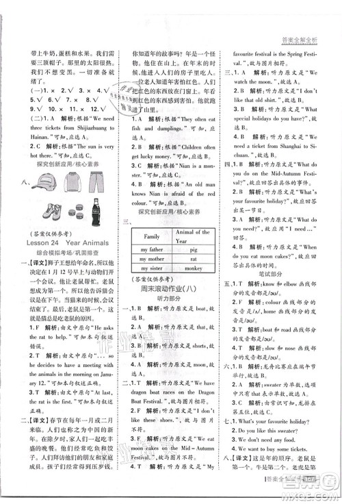 黑龙江教育出版社2021考点集训与满分备考五年级英语上册JJ冀教版答案