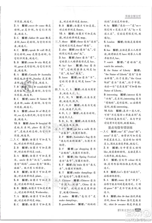 黑龙江教育出版社2021考点集训与满分备考五年级英语上册JJ冀教版答案