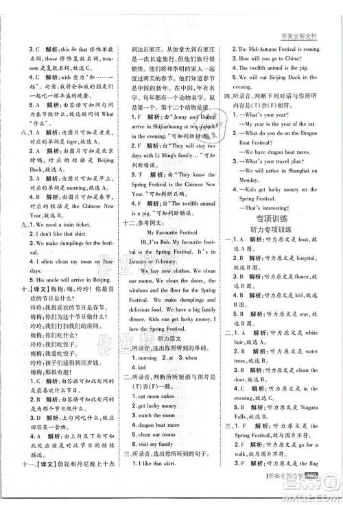 黑龙江教育出版社2021考点集训与满分备考五年级英语上册JJ冀教版答案