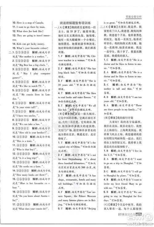 黑龙江教育出版社2021考点集训与满分备考五年级英语上册JJ冀教版答案