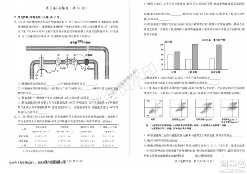 山东省德州市2021-2022学年高三上学期期中考试生物试题及答案