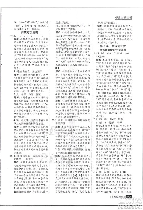 黑龙江教育出版社2021考点集训与满分备考六年级语文上册人教版答案 黑龙江教育出版社2021考点集训与满分备考六年级语文上册人教版答案