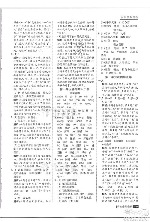 黑龙江教育出版社2021考点集训与满分备考六年级语文上册人教版答案 黑龙江教育出版社2021考点集训与满分备考六年级语文上册人教版答案