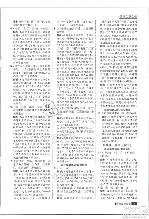 黑龙江教育出版社2021考点集训与满分备考六年级语文上册人教版答案 黑龙江教育出版社2021考点集训与满分备考六年级语文上册人教版答案