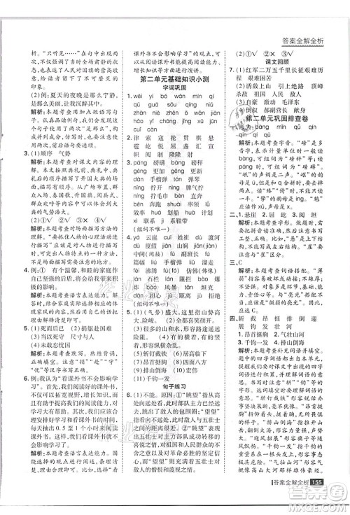 黑龙江教育出版社2021考点集训与满分备考六年级语文上册人教版答案 黑龙江教育出版社2021考点集训与满分备考六年级语文上册人教版答案