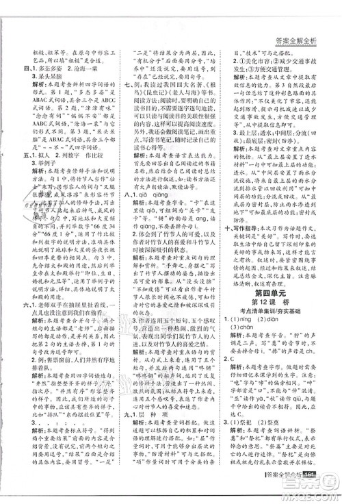黑龙江教育出版社2021考点集训与满分备考六年级语文上册人教版答案 黑龙江教育出版社2021考点集训与满分备考六年级语文上册人教版答案