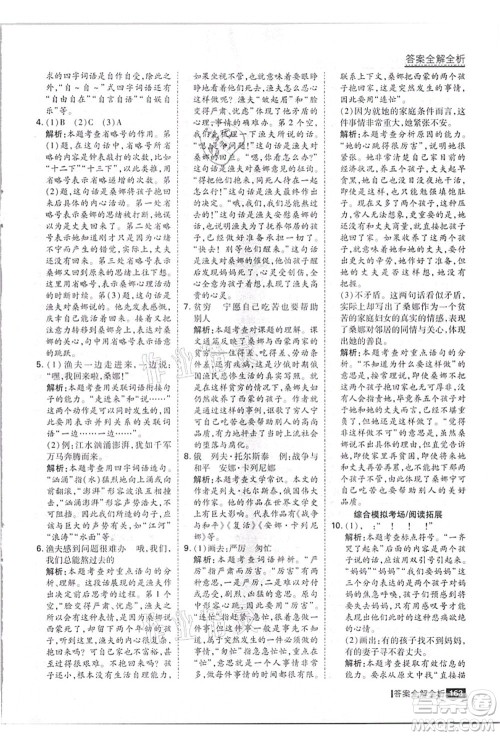 黑龙江教育出版社2021考点集训与满分备考六年级语文上册人教版答案 黑龙江教育出版社2021考点集训与满分备考六年级语文上册人教版答案